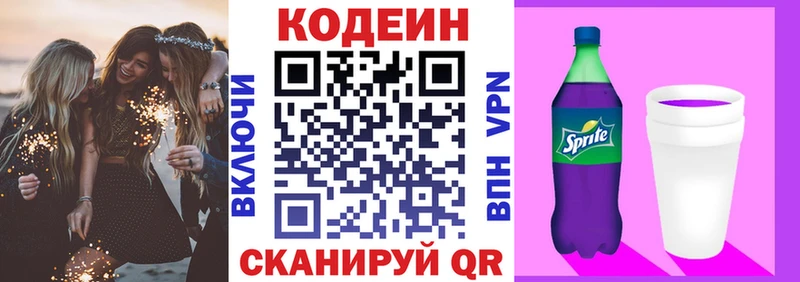 Кодеиновый сироп Lean Purple Drank  Купить закладки  Лабинск 